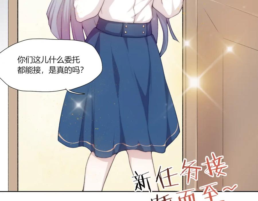 《降魂》第24话 新任务？！ 第89页