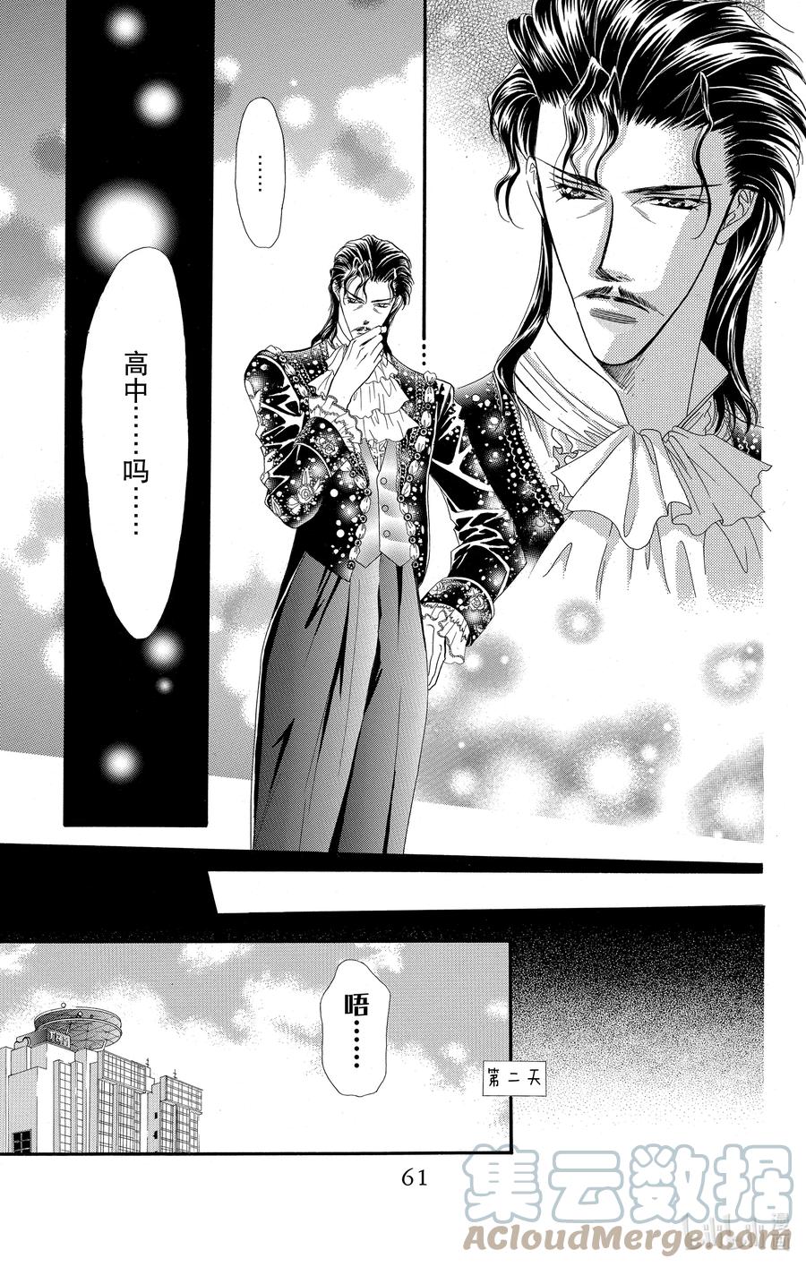 SKIP·BEAT！ (华丽的挑战) 31 与地雷源为伴 第25页