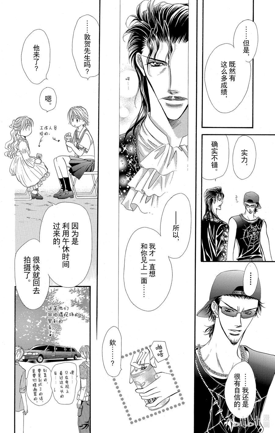 SKIP·BEAT！ (华丽的挑战) 31 与地雷源为伴 第16页