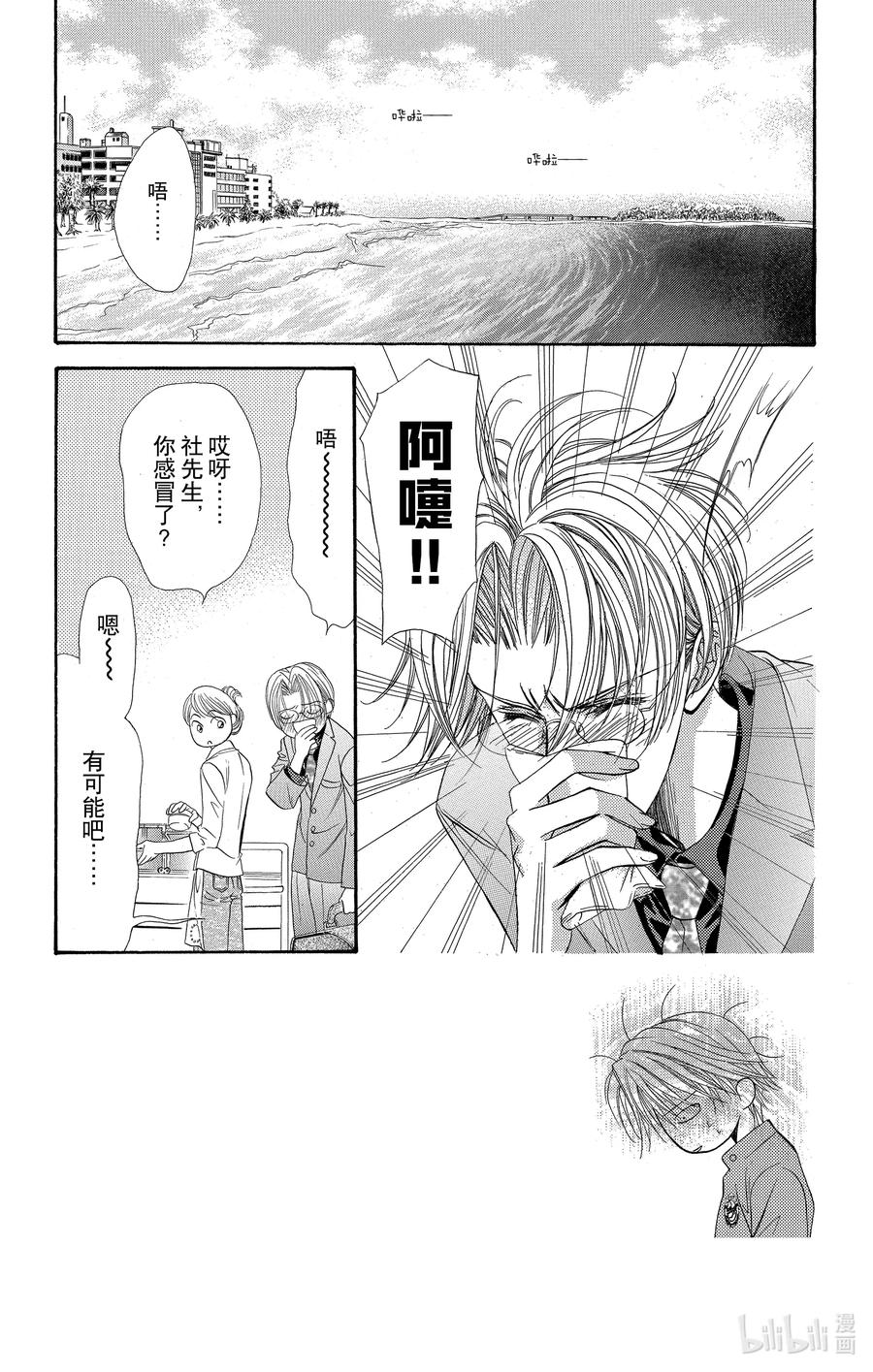 SKIP·BEAT！ (华丽的挑战) 31 与地雷源为伴 第2页