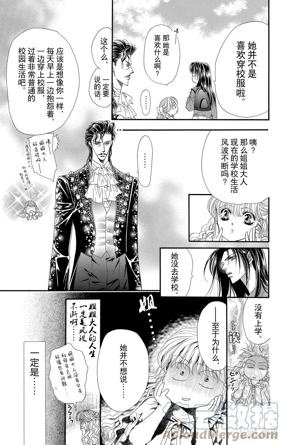SKIP·BEAT！ (华丽的挑战) 31 与地雷源为伴 第21页