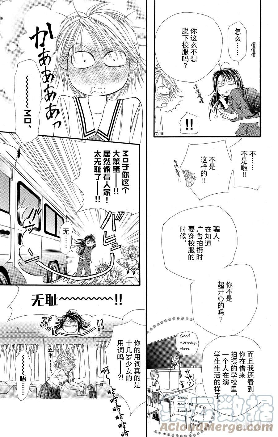 SKIP·BEAT！ (华丽的挑战) 31 与地雷源为伴 第19页