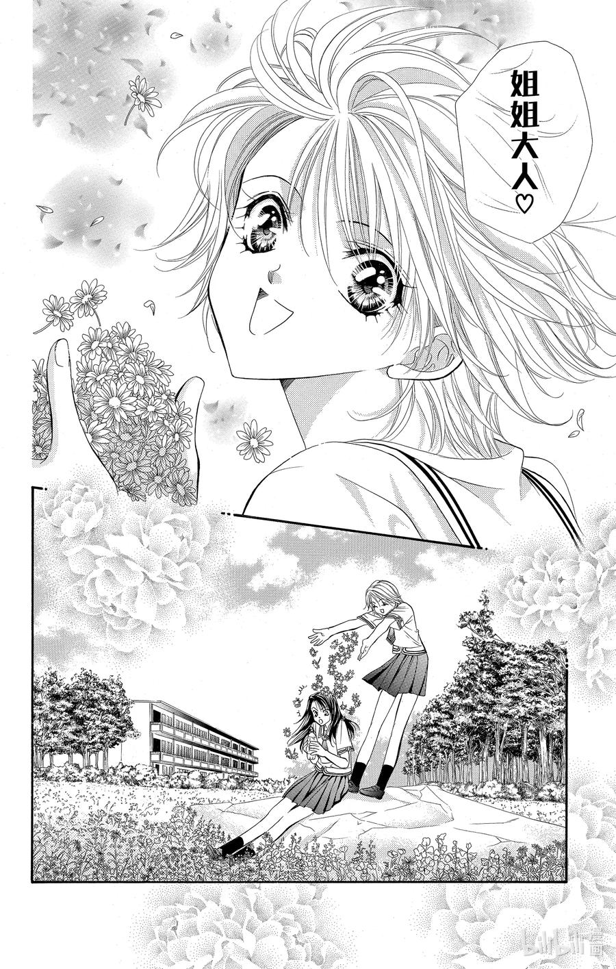 SKIP·BEAT！ (华丽的挑战) 31 与地雷源为伴 第10页