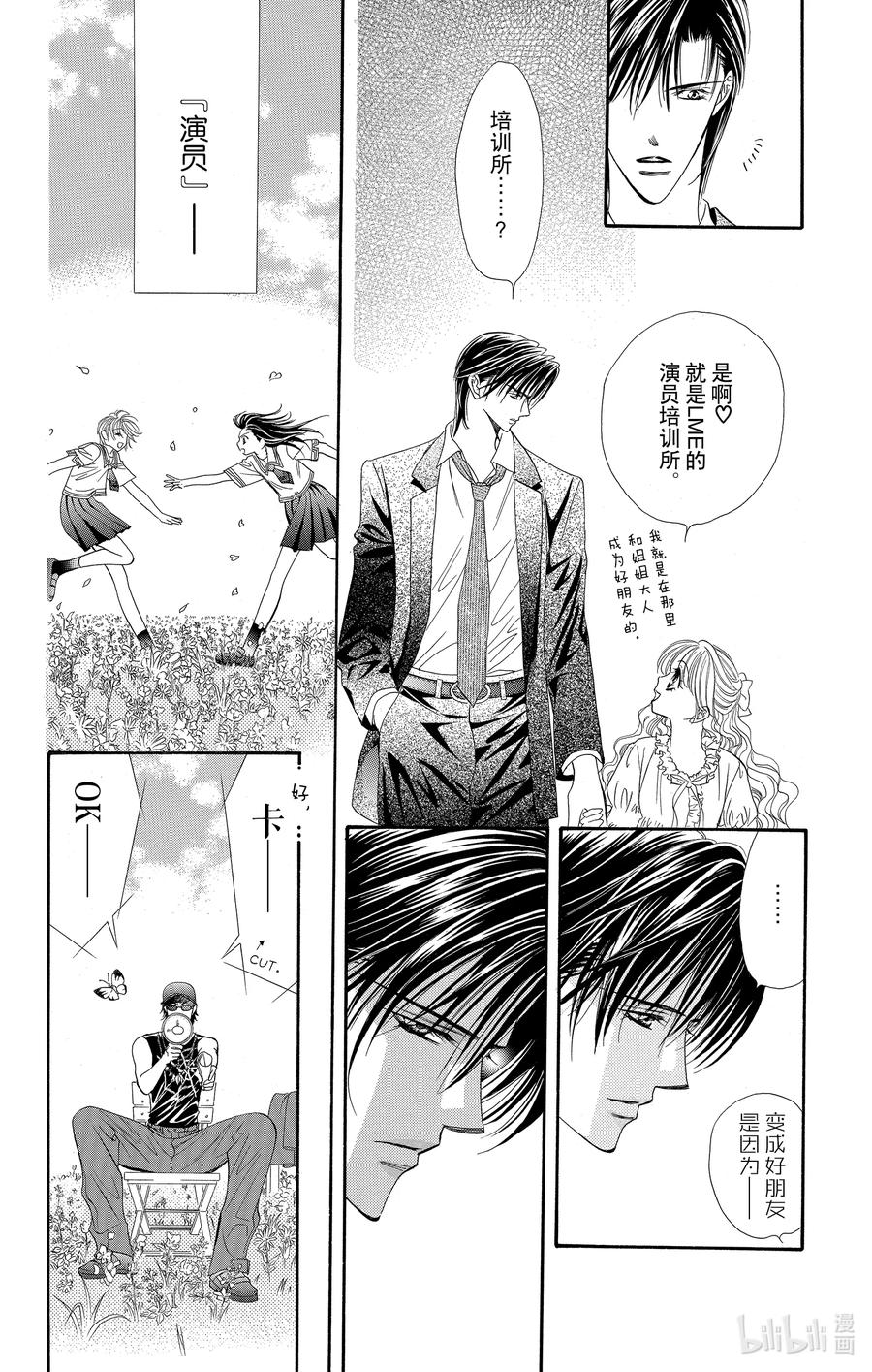 SKIP·BEAT！ (华丽的挑战) 31 与地雷源为伴 第12页