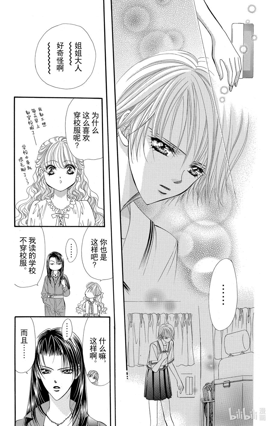 SKIP·BEAT！ (华丽的挑战) 31 与地雷源为伴 第20页