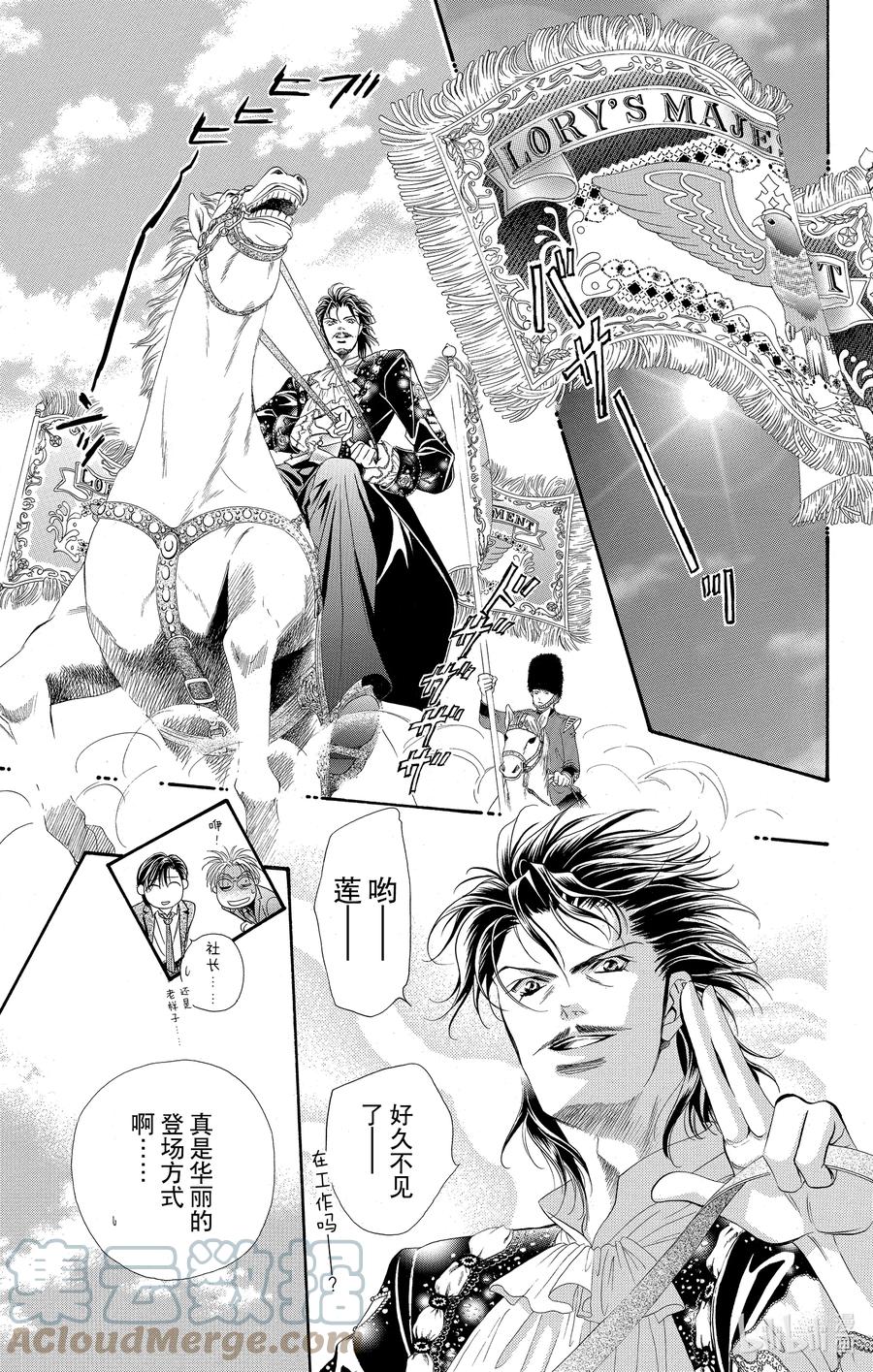 SKIP·BEAT！ (华丽的挑战) 31 与地雷源为伴 第7页