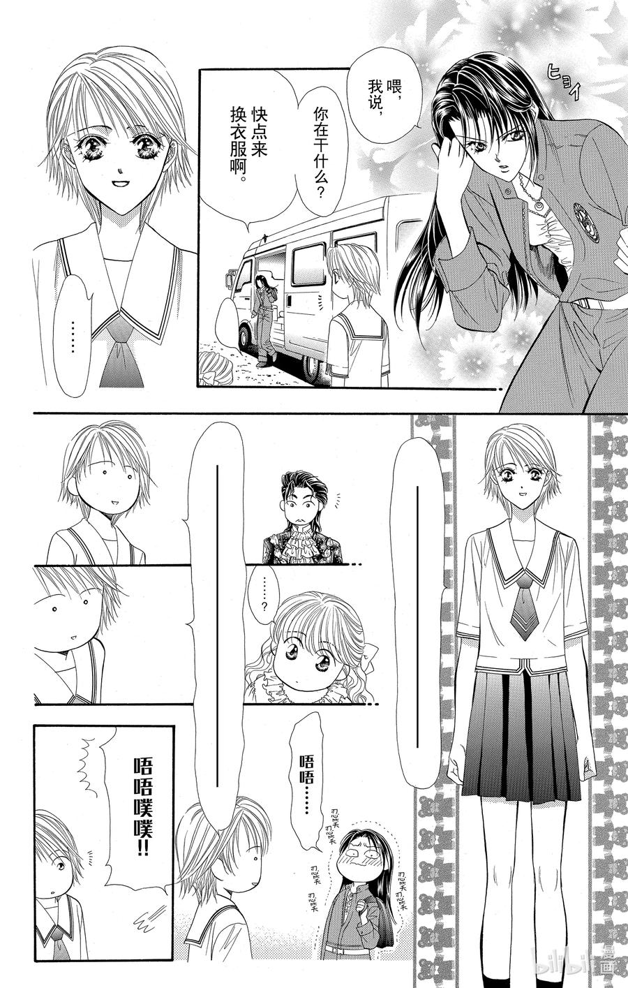 SKIP·BEAT！ (华丽的挑战) 31 与地雷源为伴 第18页