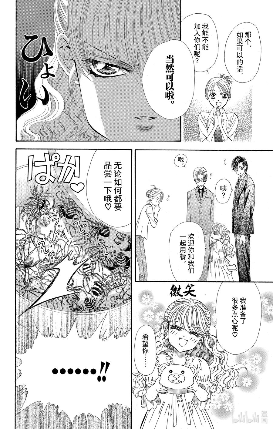 SKIP·BEAT！ (华丽的挑战) 31 与地雷源为伴 第4页