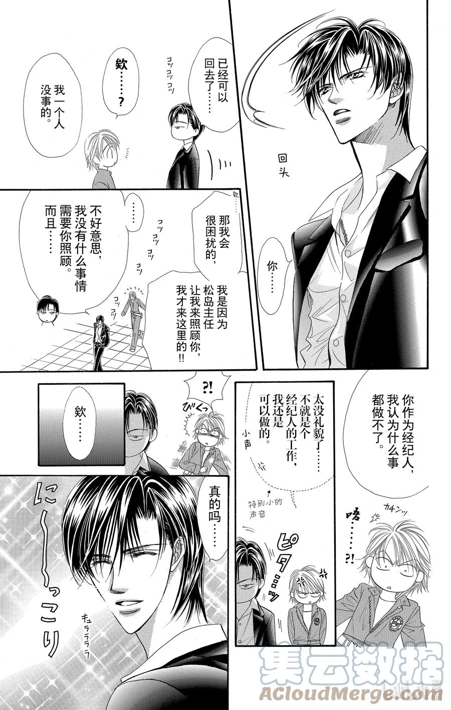 SKIP·BEAT！ (华丽的挑战) 31 与地雷源为伴 第29页