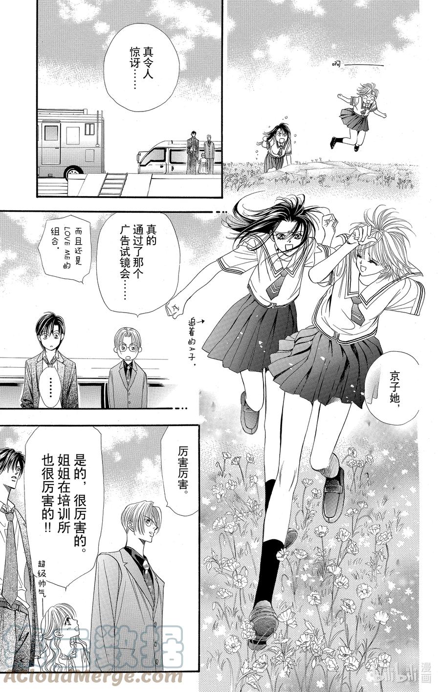 SKIP·BEAT！ (华丽的挑战) 31 与地雷源为伴 第11页