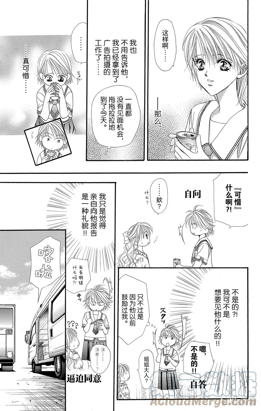 SKIP·BEAT！ (华丽的挑战) 31 与地雷源为伴 第17页