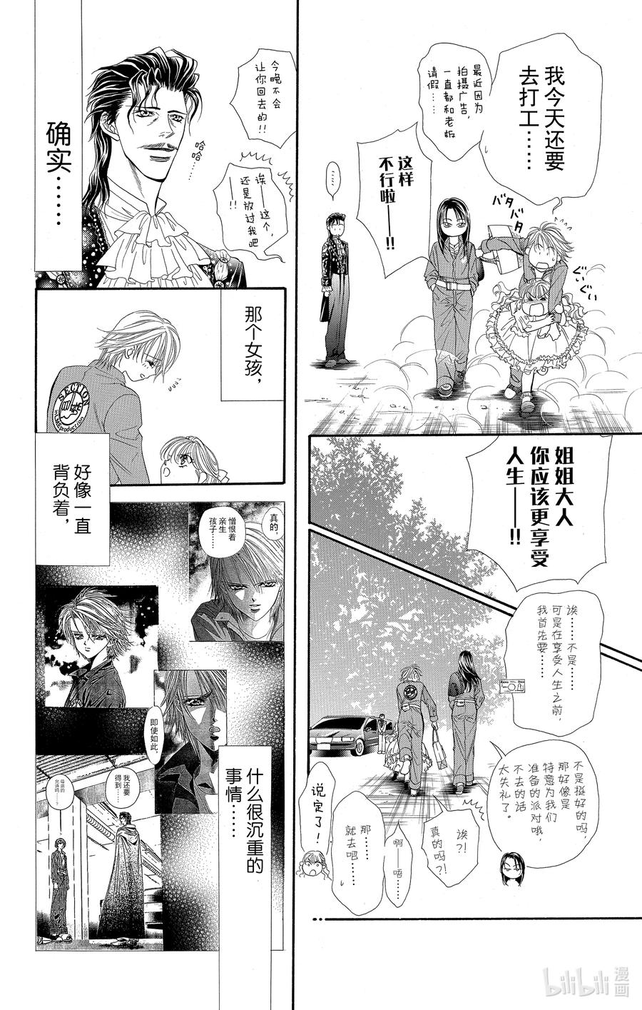 SKIP·BEAT！ (华丽的挑战) 31 与地雷源为伴 第24页