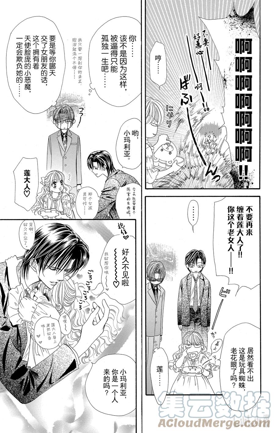 SKIP·BEAT！ (华丽的挑战) 31 与地雷源为伴 第5页