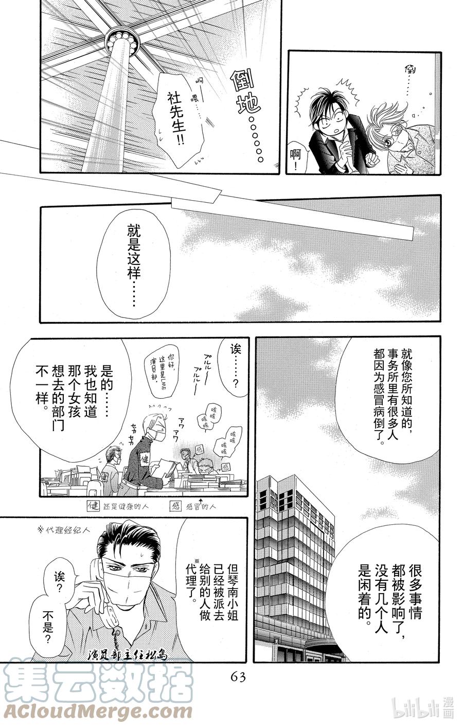 SKIP·BEAT！ (华丽的挑战) 31 与地雷源为伴 第27页