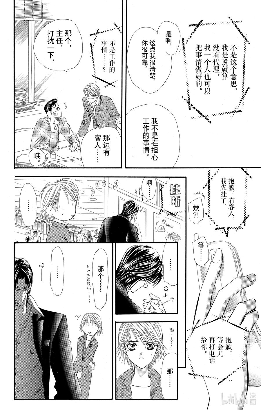 SKIP·BEAT！ (华丽的挑战) 31 与地雷源为伴 第28页