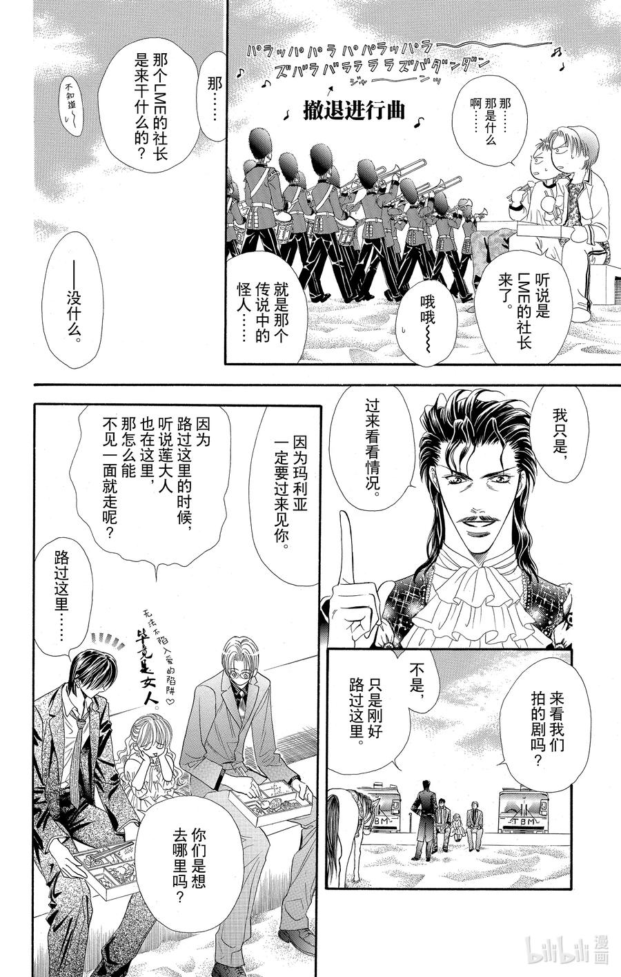 SKIP·BEAT！ (华丽的挑战) 31 与地雷源为伴 第8页