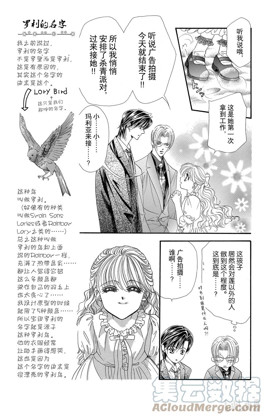SKIP·BEAT！ (华丽的挑战) 31 与地雷源为伴 第9页