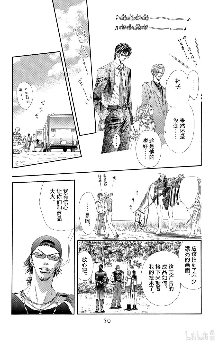 SKIP·BEAT！ (华丽的挑战) 31 与地雷源为伴 第14页