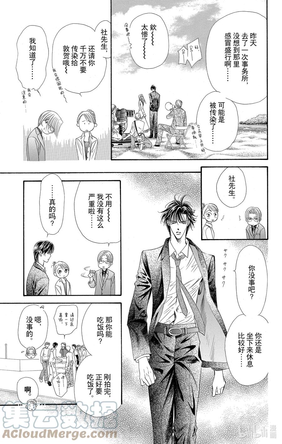 SKIP·BEAT！ (华丽的挑战) 31 与地雷源为伴 第3页