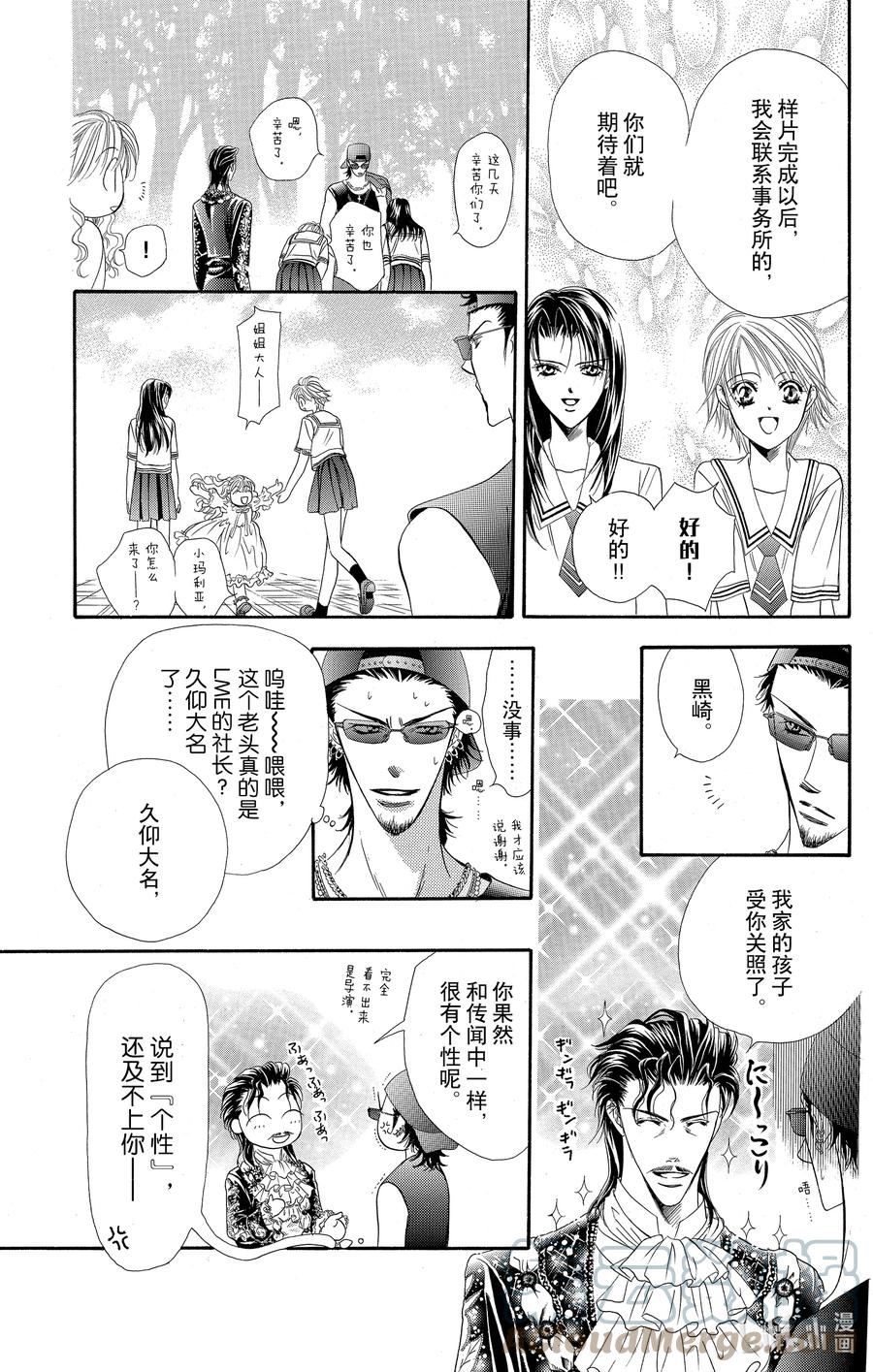 SKIP·BEAT！ (华丽的挑战) 31 与地雷源为伴 第15页