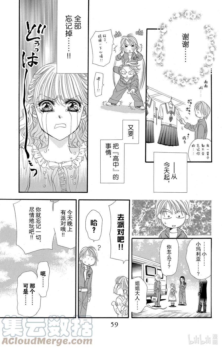 SKIP·BEAT！ (华丽的挑战) 31 与地雷源为伴 第23页