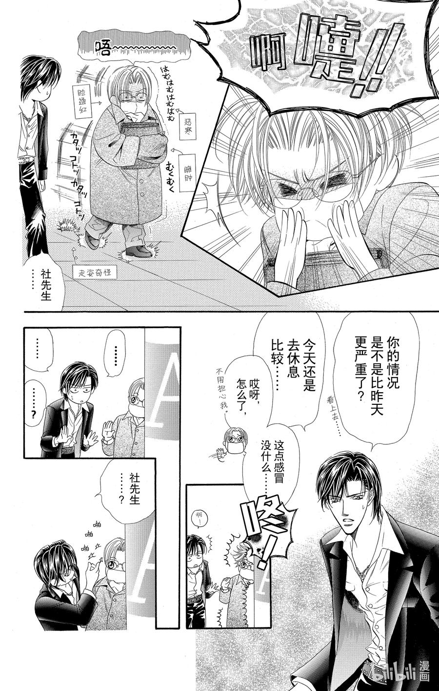 SKIP·BEAT！ (华丽的挑战) 31 与地雷源为伴 第26页