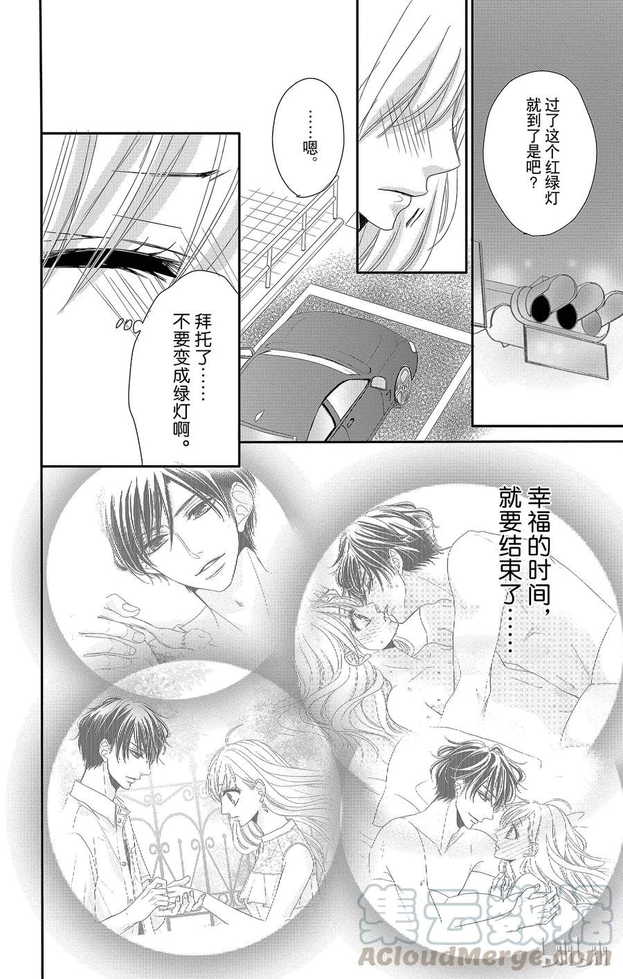 《Coffee & Vanilla 咖啡和香草》4 初次约会和超能力者 第31页