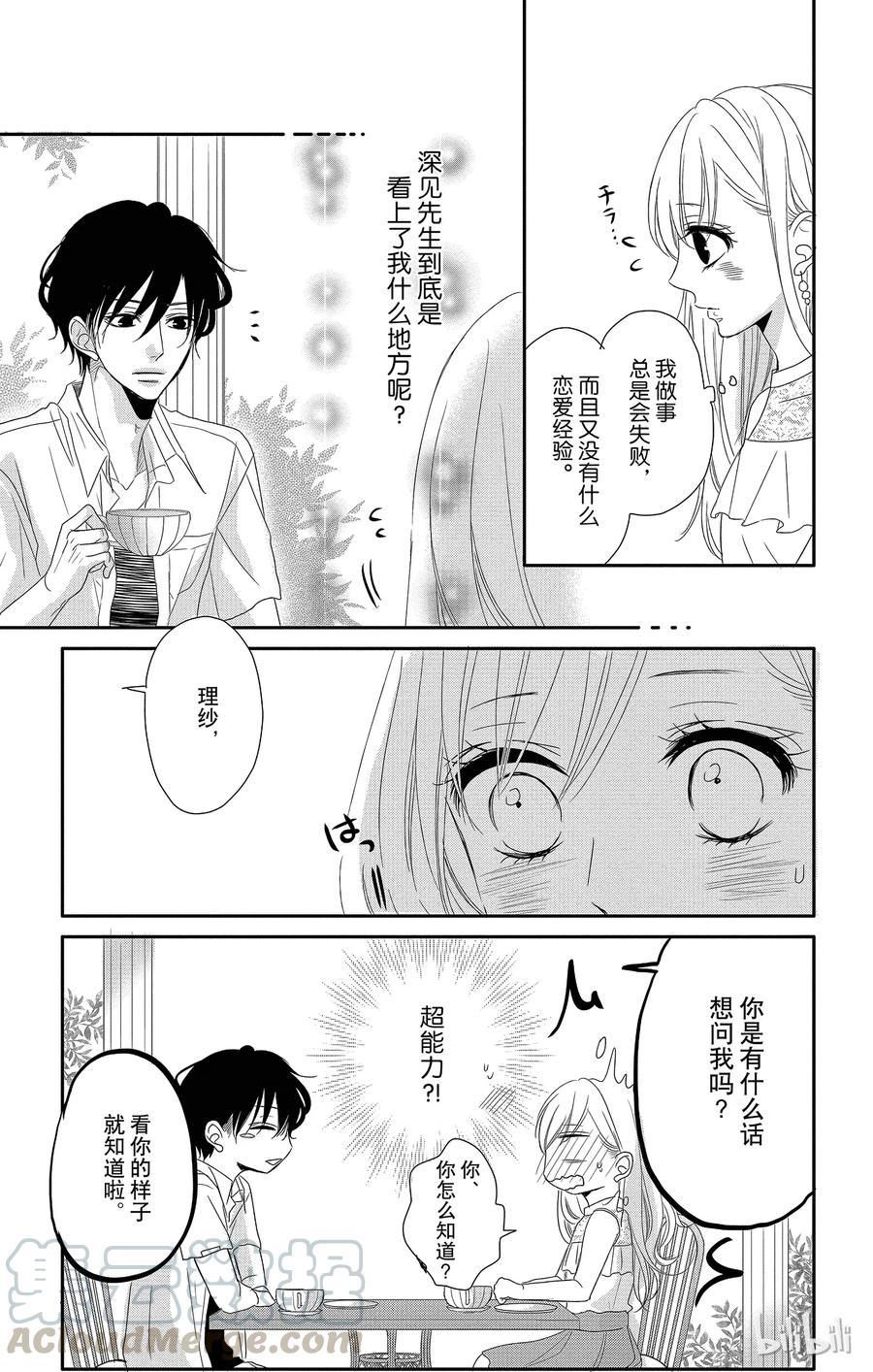 《Coffee & Vanilla 咖啡和香草》4 初次约会和超能力者 第16页