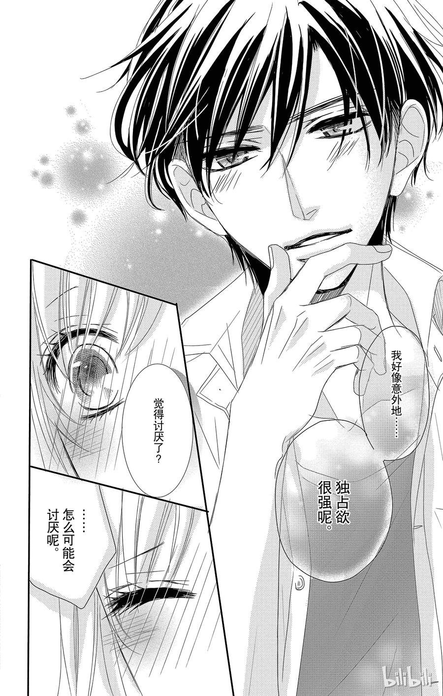 《Coffee & Vanilla 咖啡和香草》4 初次约会和超能力者 第27页