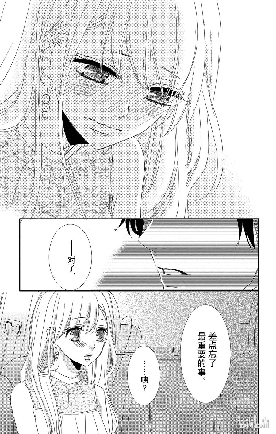 《Coffee & Vanilla 咖啡和香草》4 初次约会和超能力者 第32页