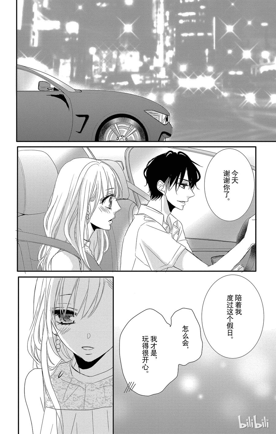 《Coffee & Vanilla 咖啡和香草》4 初次约会和超能力者 第29页
