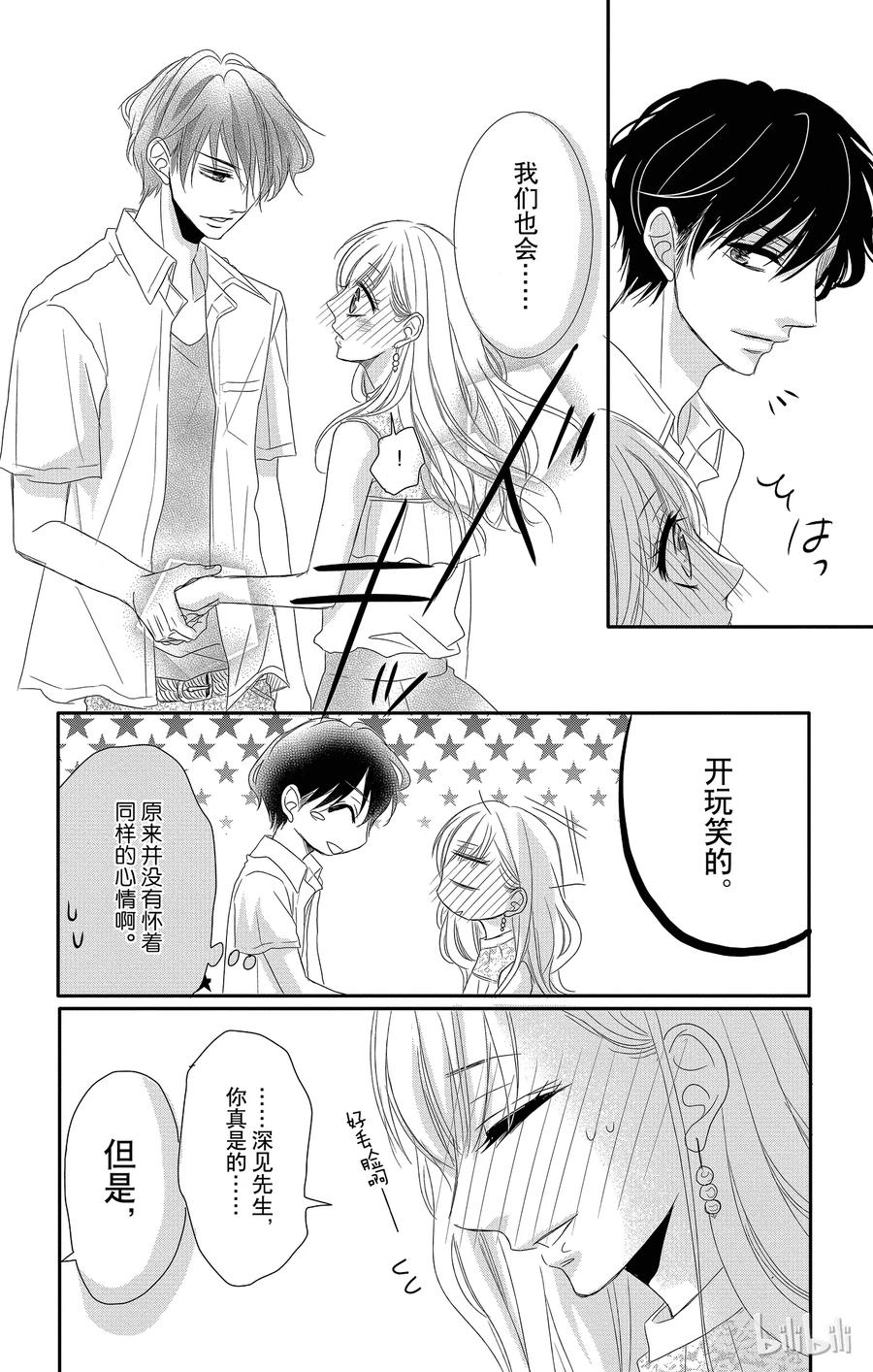 《Coffee & Vanilla 咖啡和香草》4 初次约会和超能力者 第23页