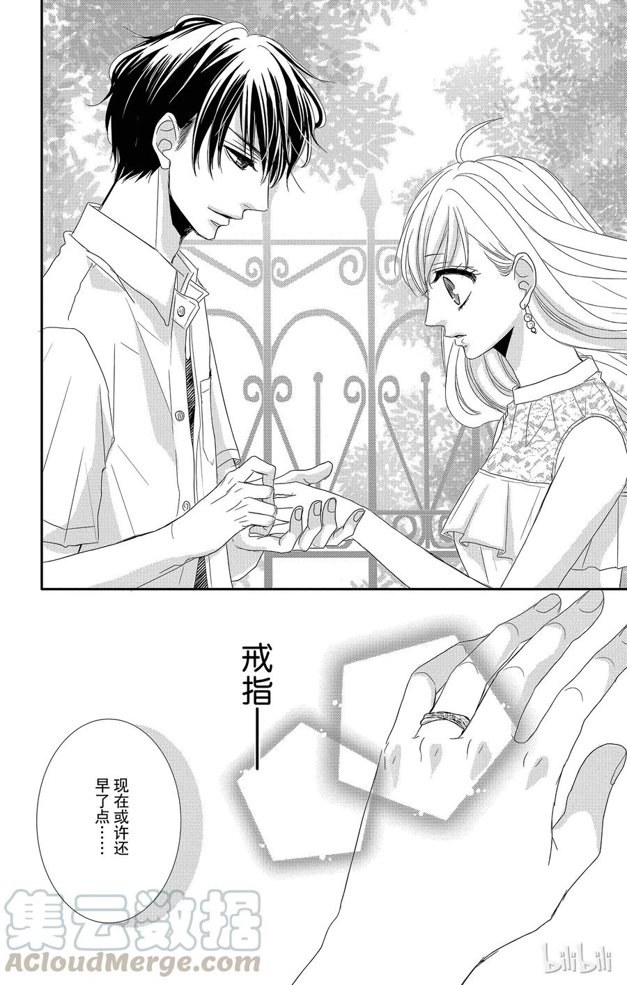 《Coffee & Vanilla 咖啡和香草》4 初次约会和超能力者 第25页