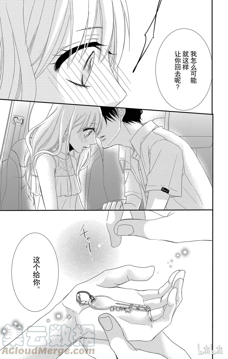 《Coffee & Vanilla 咖啡和香草》4 初次约会和超能力者 第34页