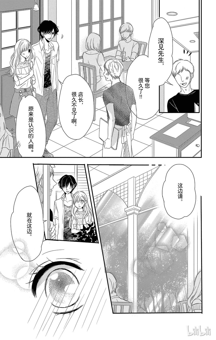 《Coffee & Vanilla 咖啡和香草》4 初次约会和超能力者 第12页