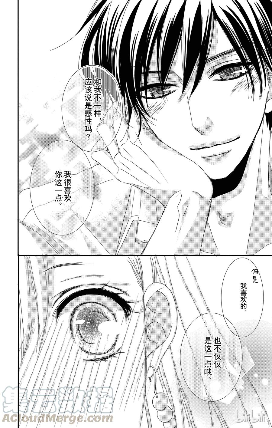 《Coffee & Vanilla 咖啡和香草》4 初次约会和超能力者 第19页