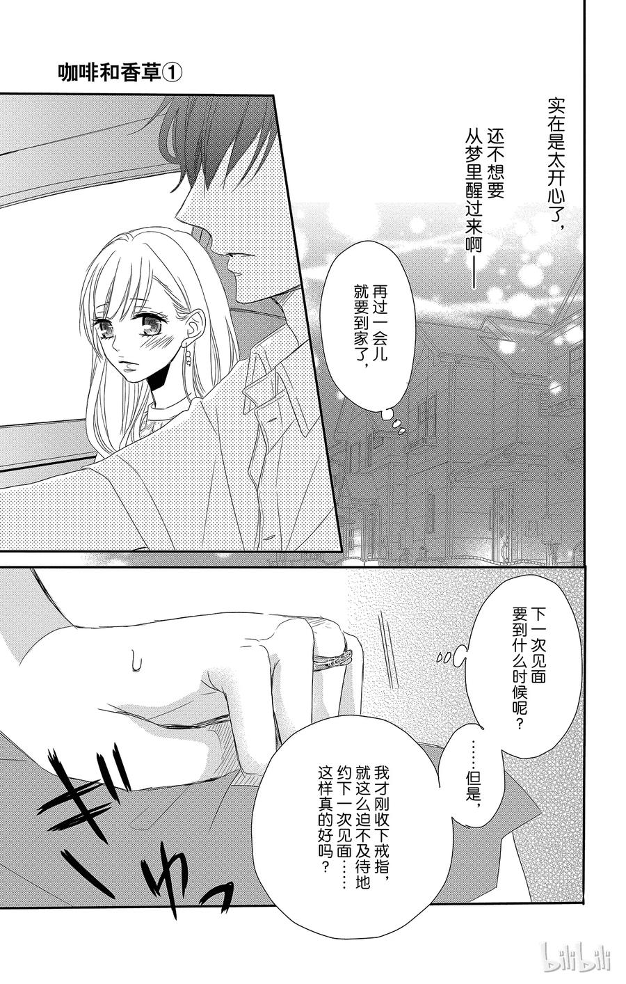 《Coffee & Vanilla 咖啡和香草》4 初次约会和超能力者 第30页