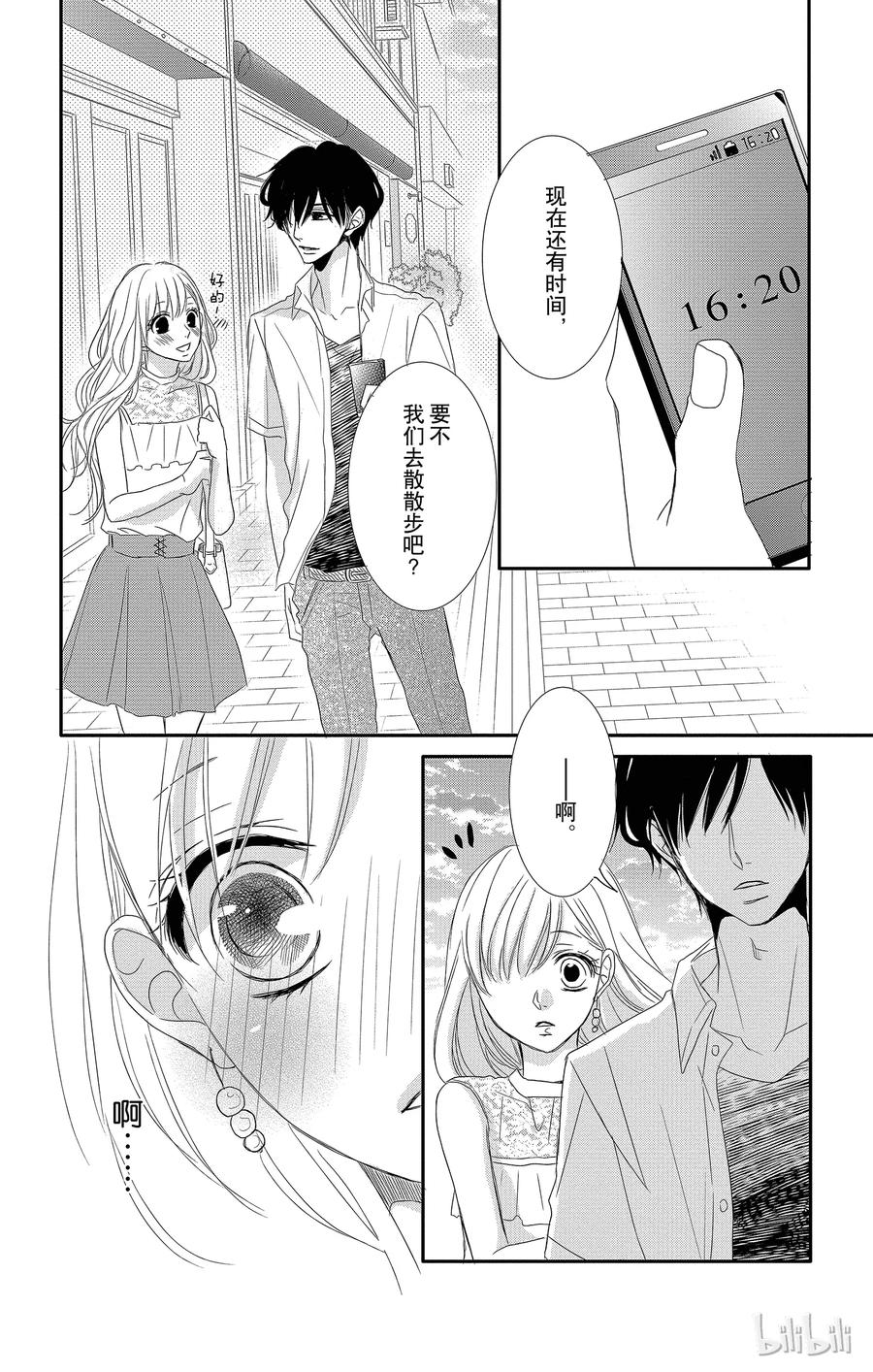 《Coffee & Vanilla 咖啡和香草》4 初次约会和超能力者 第21页