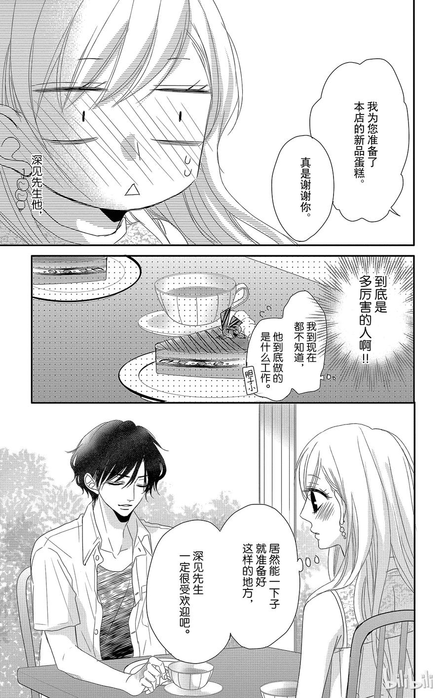 《Coffee & Vanilla 咖啡和香草》4 初次约会和超能力者 第14页