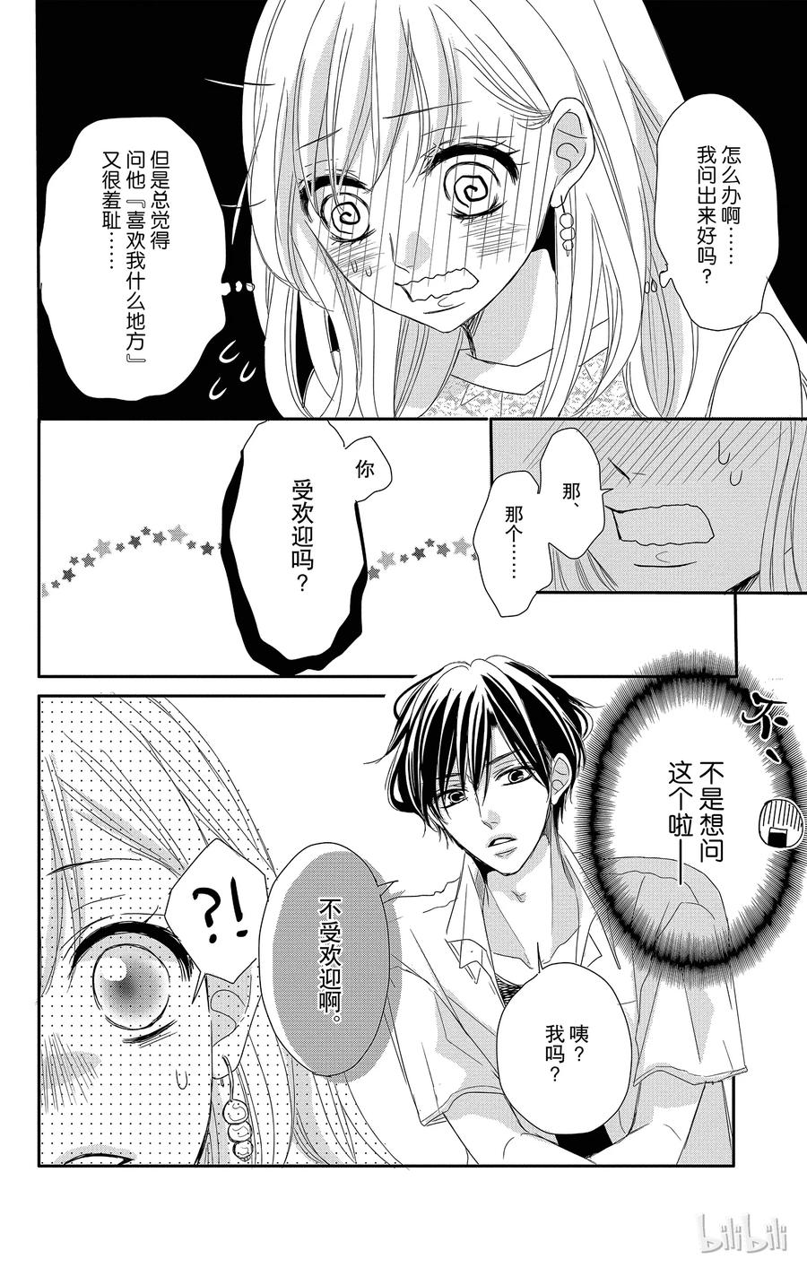 《Coffee & Vanilla 咖啡和香草》4 初次约会和超能力者 第17页