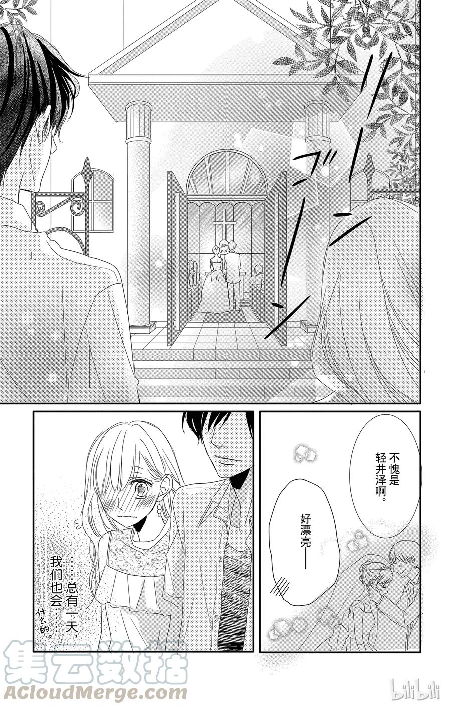 《Coffee & Vanilla 咖啡和香草》4 初次约会和超能力者 第22页