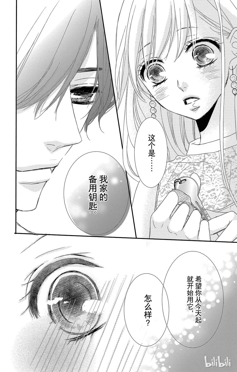 《Coffee & Vanilla 咖啡和香草》4 初次约会和超能力者 第35页