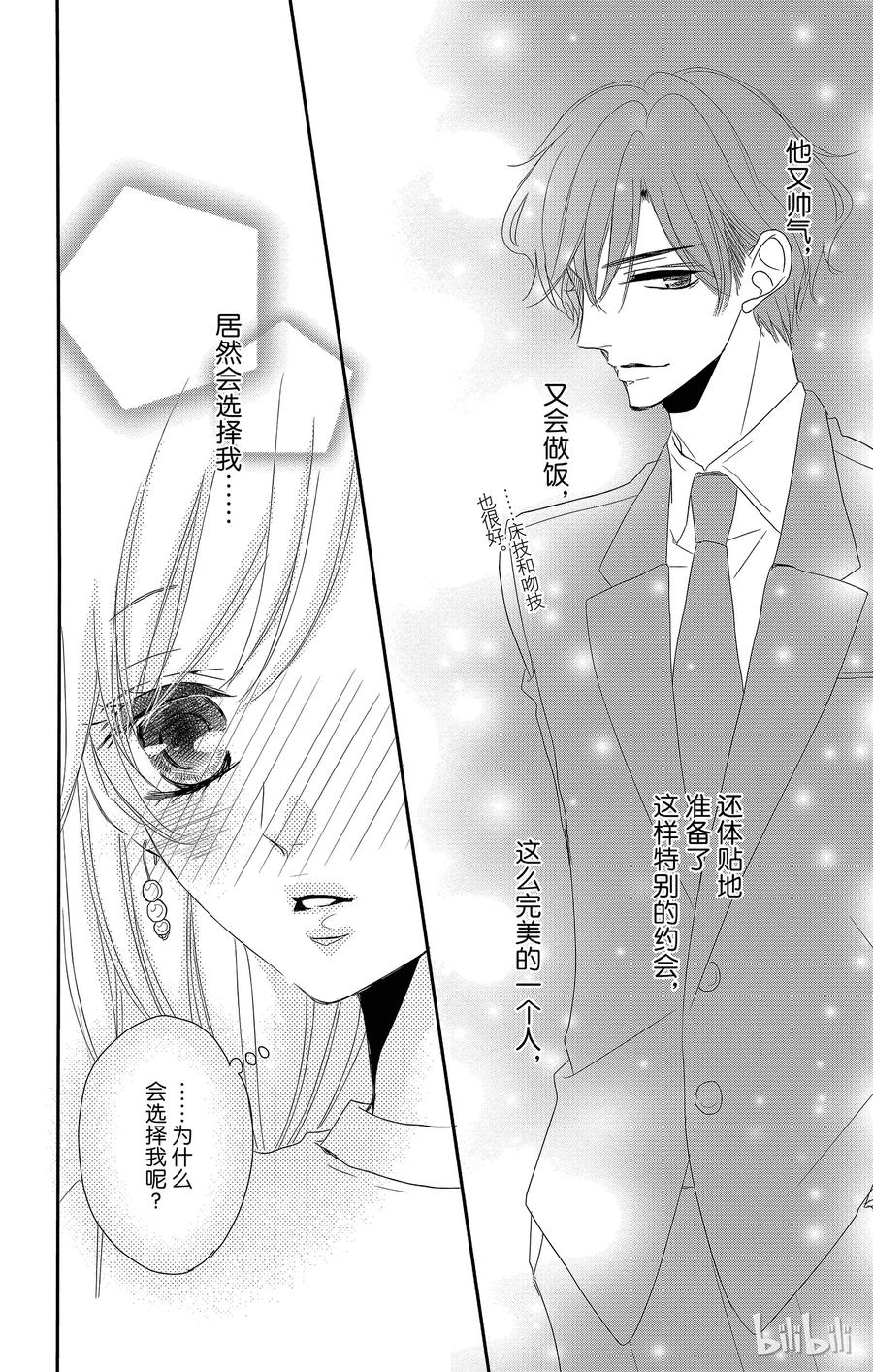 《Coffee & Vanilla 咖啡和香草》4 初次约会和超能力者 第15页