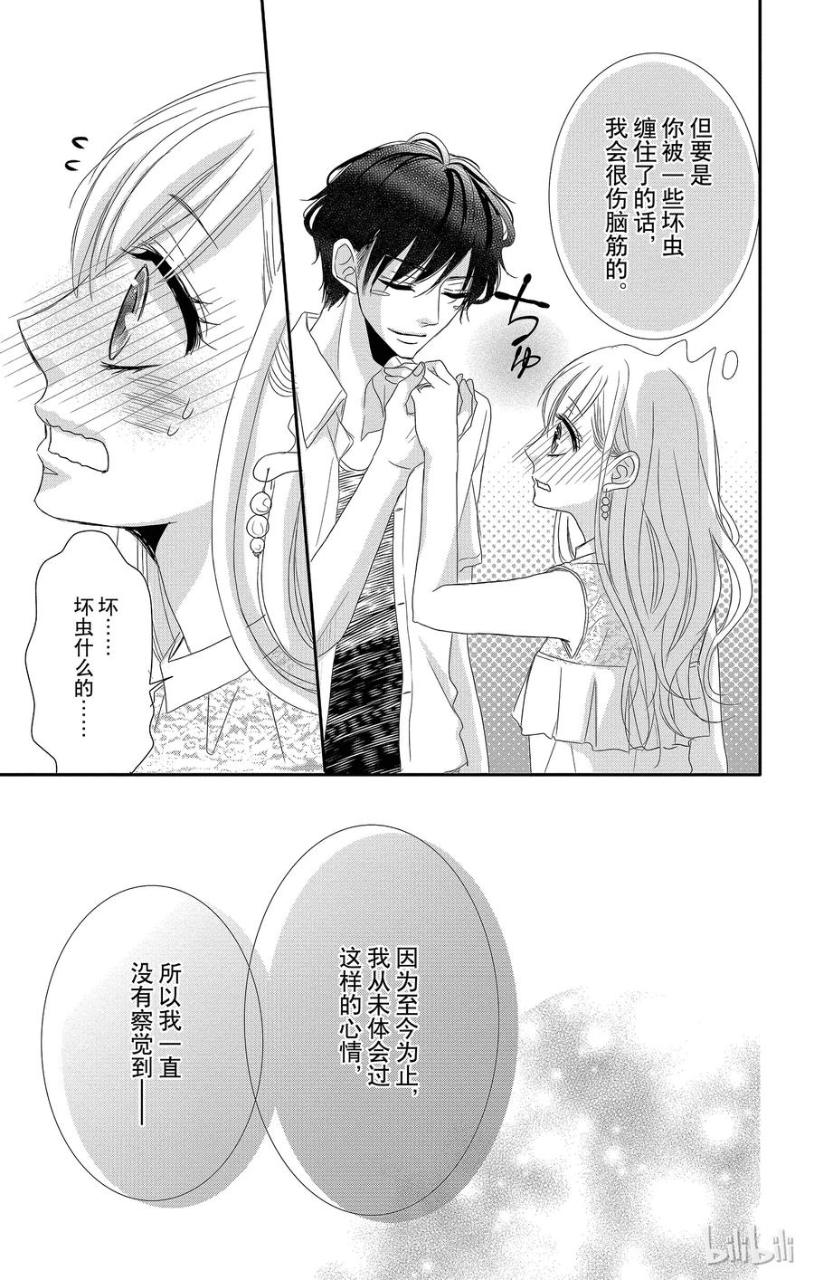 《Coffee & Vanilla 咖啡和香草》4 初次约会和超能力者 第26页
