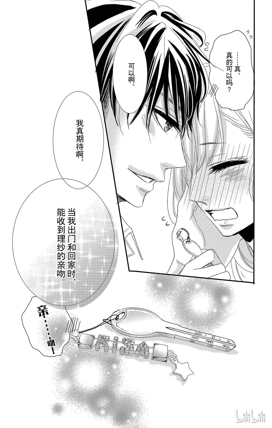 《Coffee & Vanilla 咖啡和香草》4 初次约会和超能力者 第36页