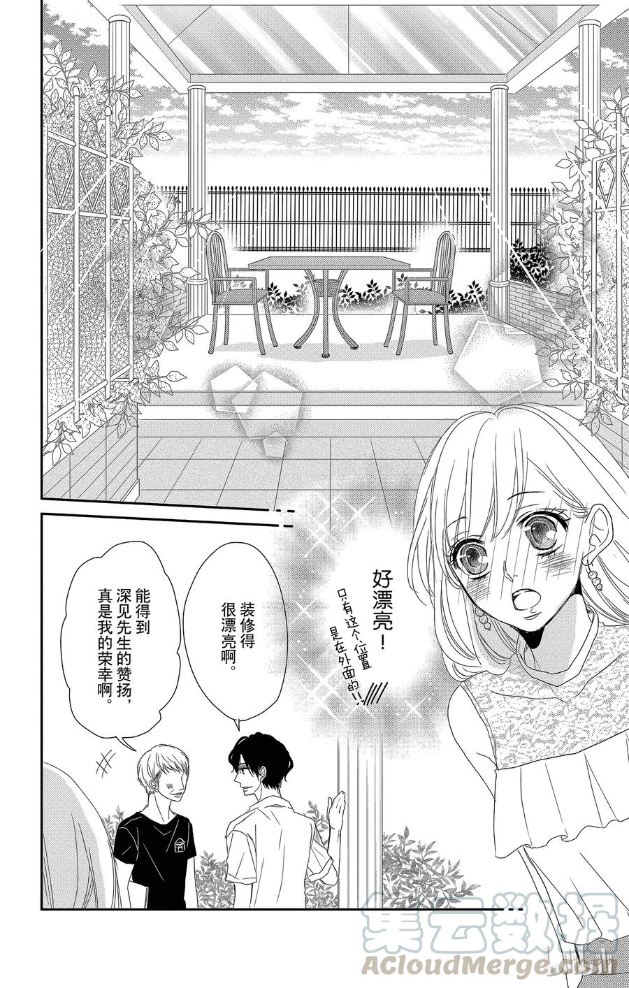 《Coffee & Vanilla 咖啡和香草》4 初次约会和超能力者 第13页