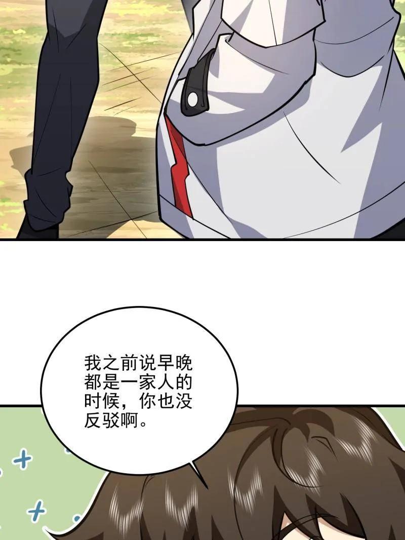 第一序列 第467话 466 另一个陷阱 第39页