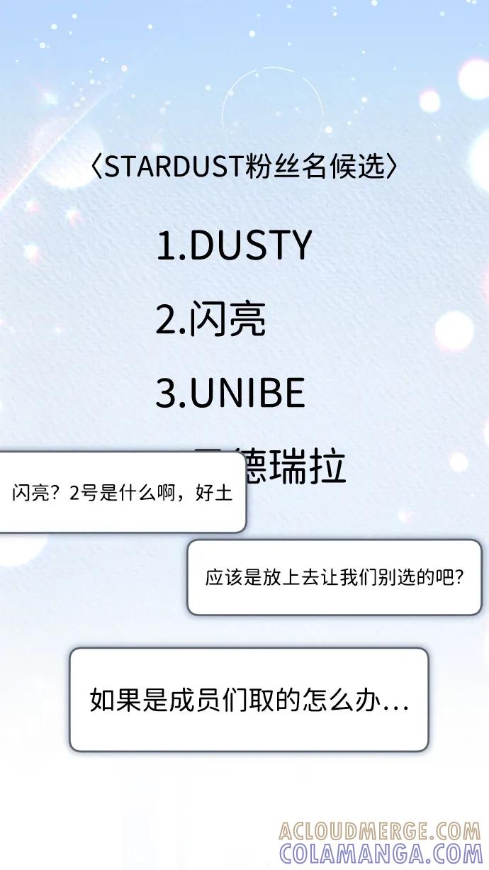 成为顶流男团的忙内 第53话 第61页