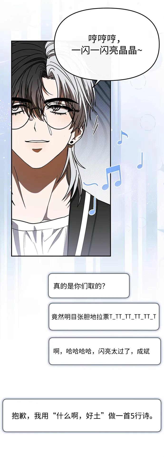 成为顶流男团的忙内 第53话 第62页