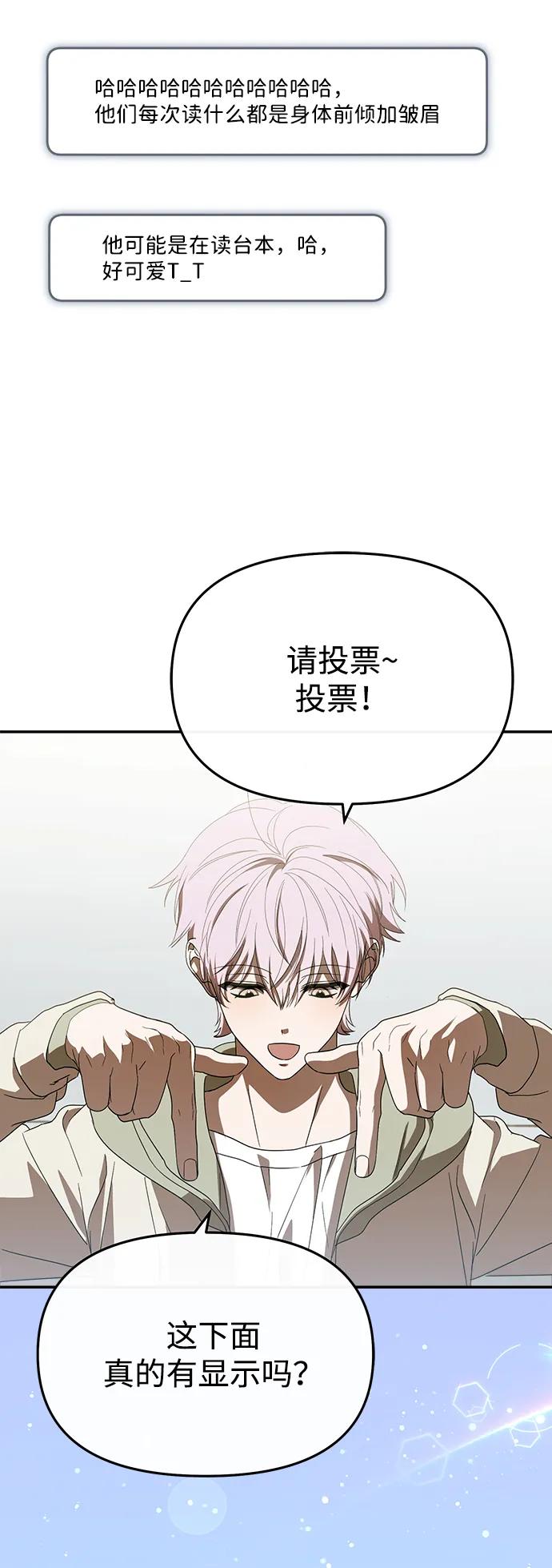 成为顶流男团的忙内 第53话 第60页